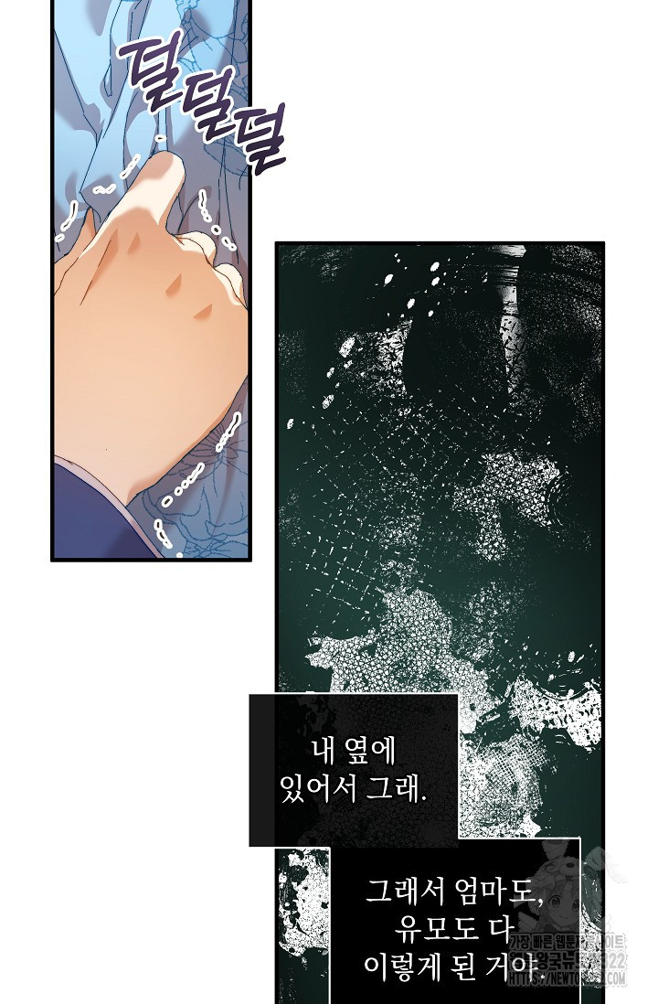 흑막 남주의 시한부 유모입니다 13화 42
