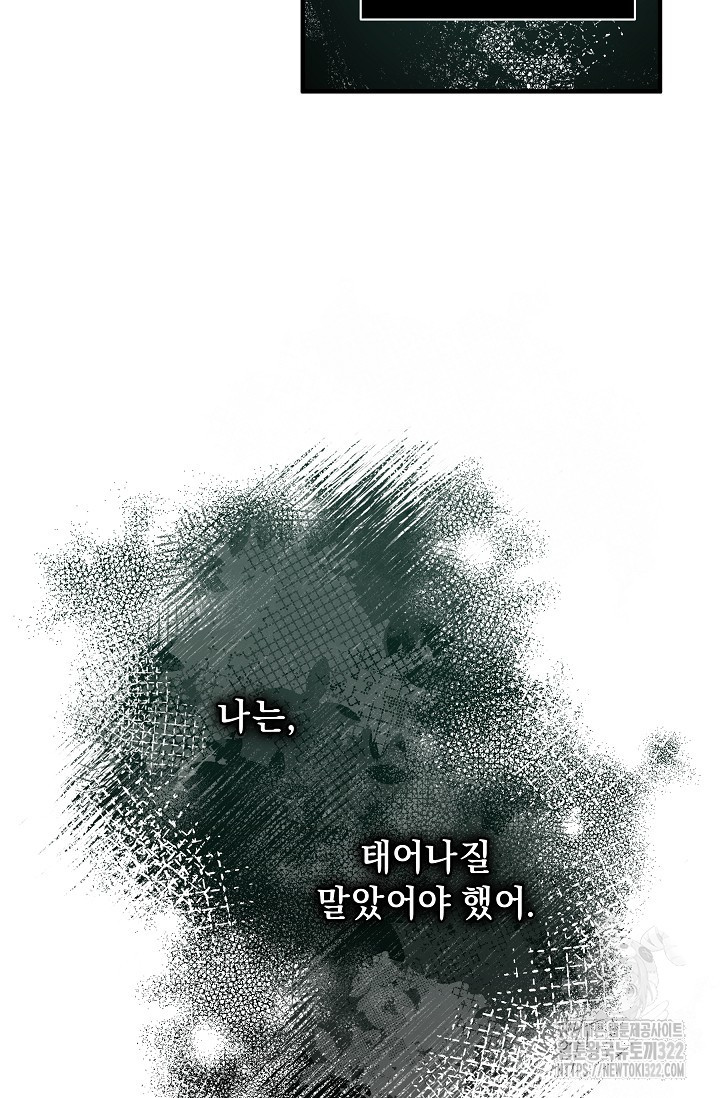 흑막 남주의 시한부 유모입니다 13화 43