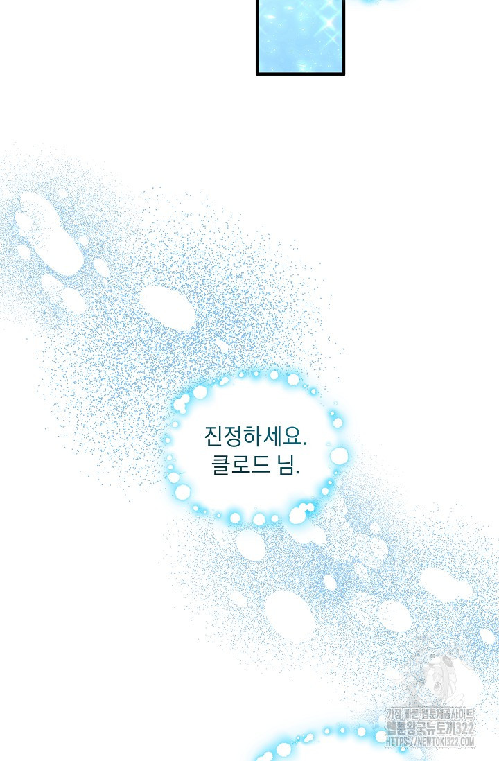 흑막 남주의 시한부 유모입니다 13화 45