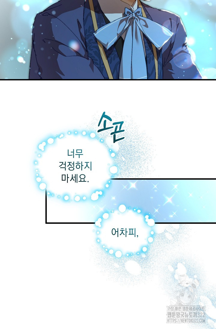 흑막 남주의 시한부 유모입니다 13화 47