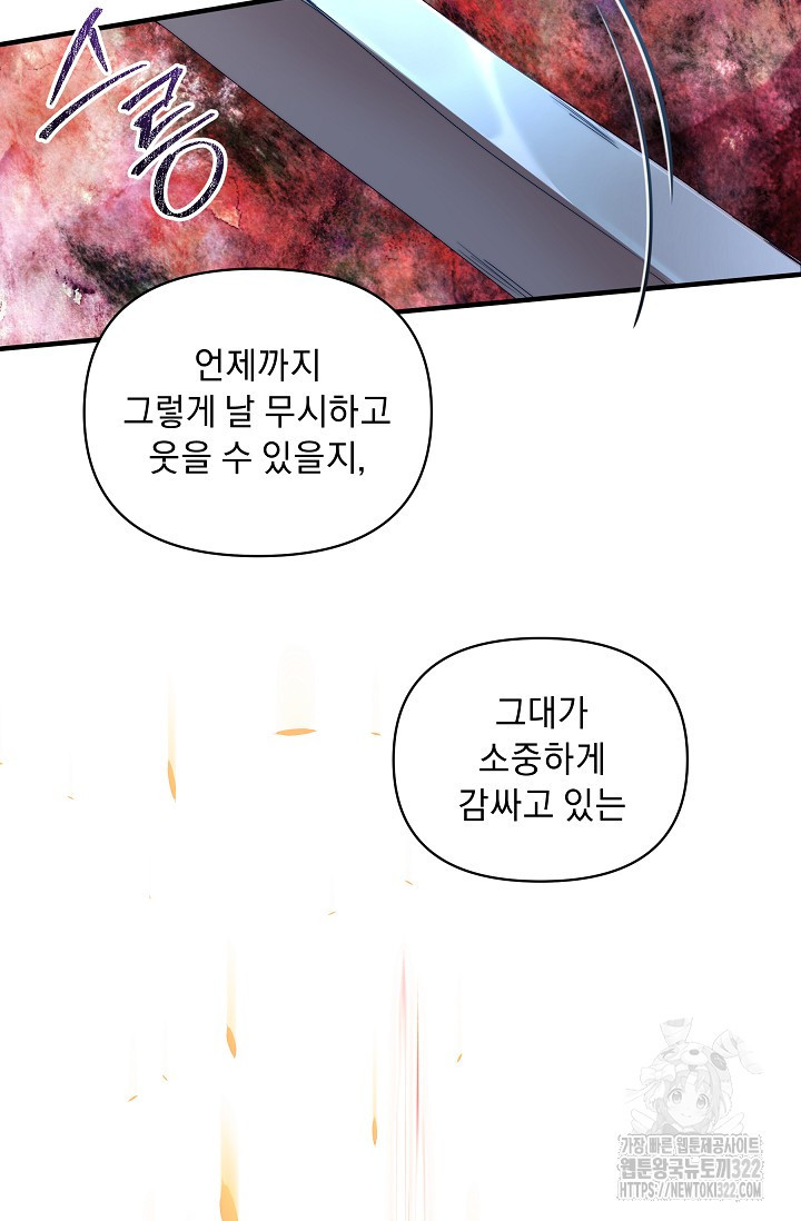 흑막 남주의 시한부 유모입니다 13화 52