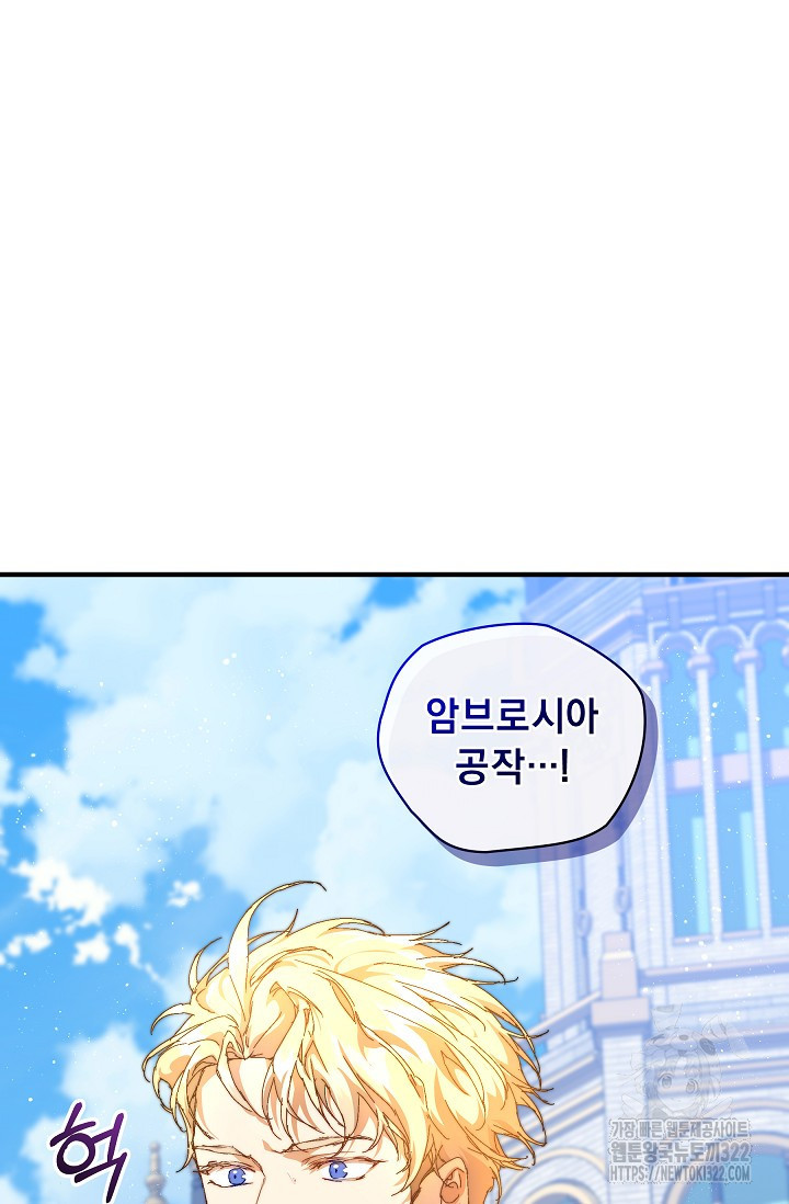 흑막 남주의 시한부 유모입니다 13화 62