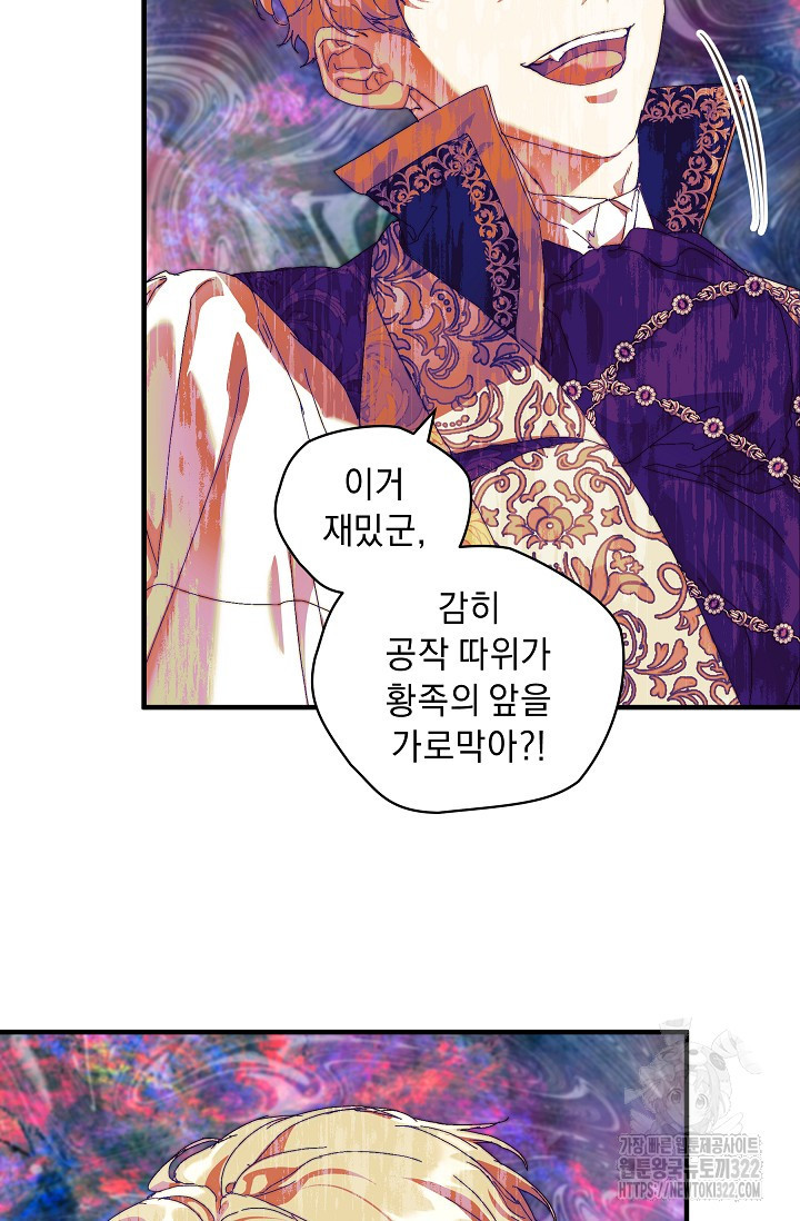 흑막 남주의 시한부 유모입니다 13화 66