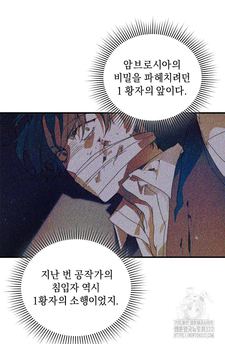 흑막 남주의 시한부 유모입니다 13화 68