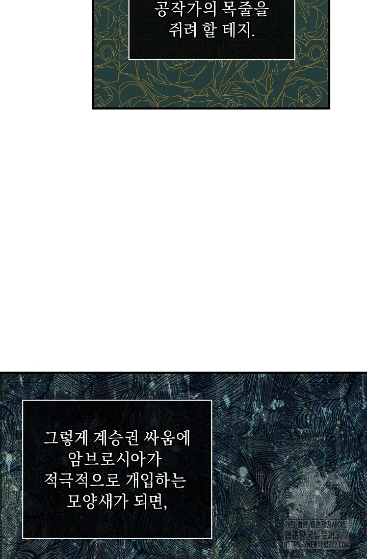 흑막 남주의 시한부 유모입니다 13화 70