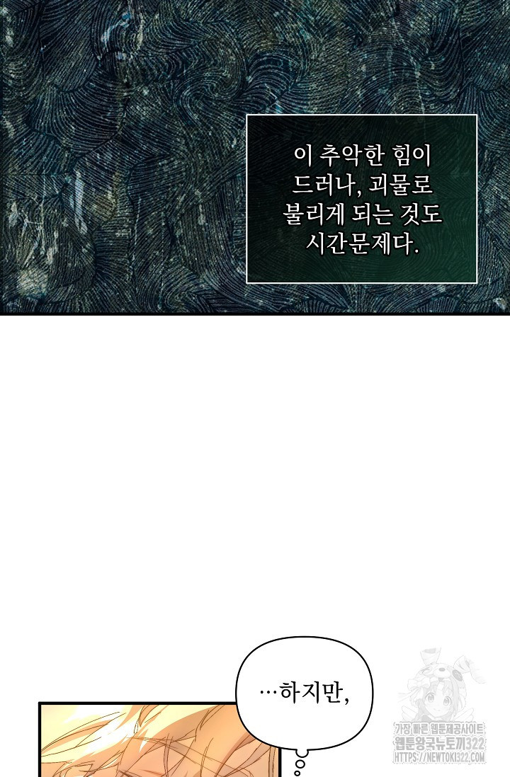 흑막 남주의 시한부 유모입니다 13화 71