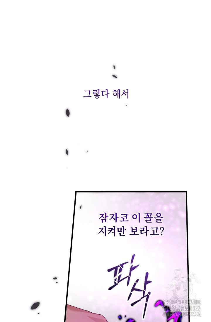 흑막 남주의 시한부 유모입니다 13화 73