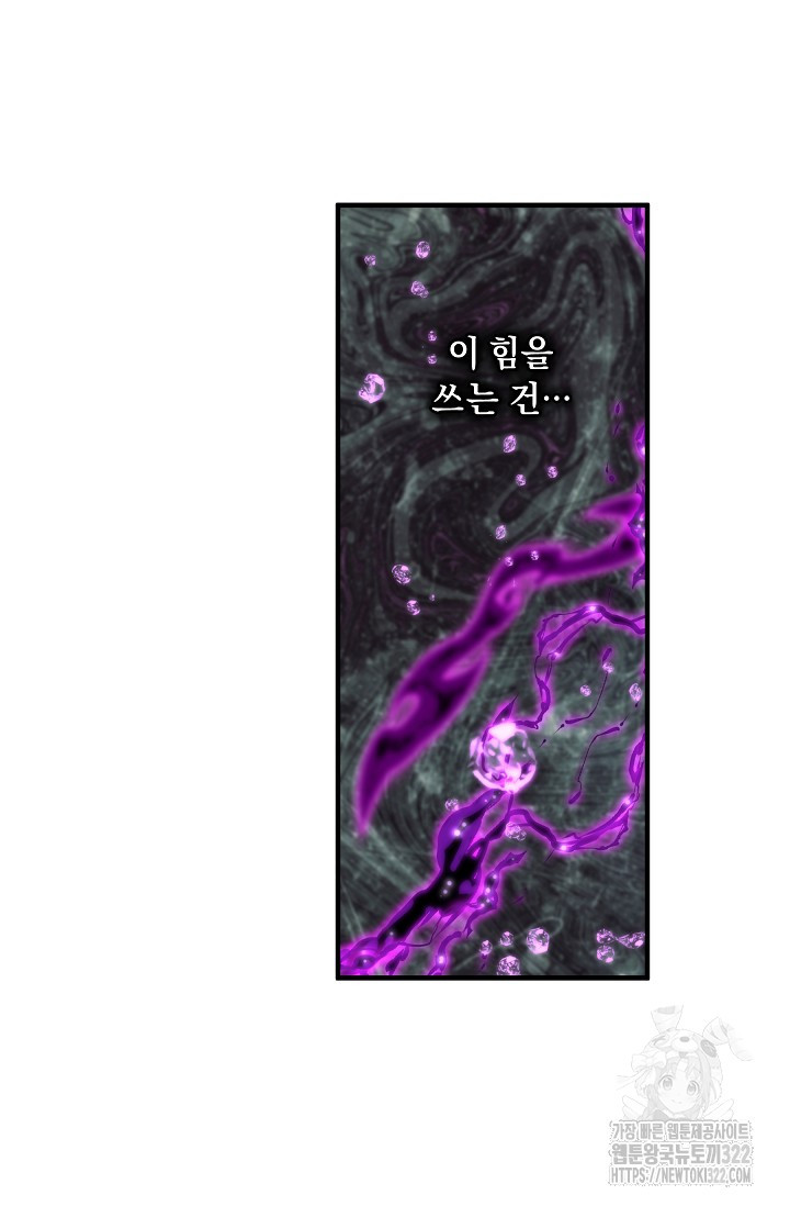 흑막 남주의 시한부 유모입니다 13화 85