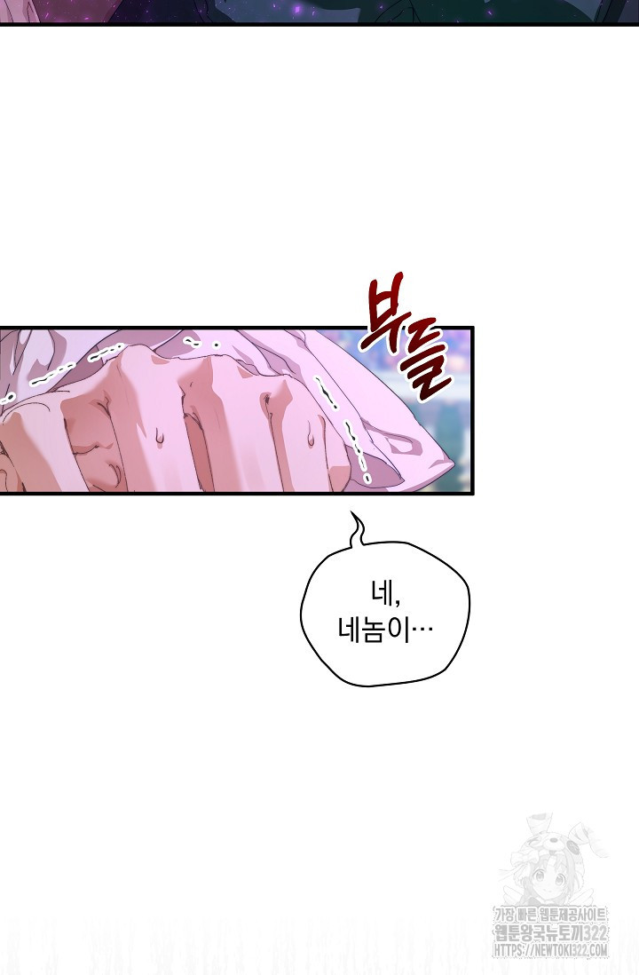 흑막 남주의 시한부 유모입니다 13화 87