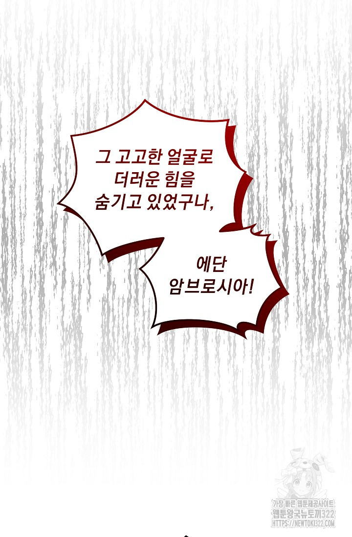 흑막 남주의 시한부 유모입니다 13화 88