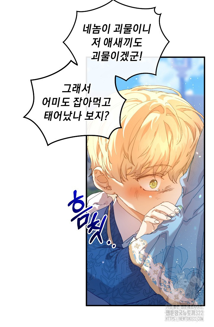 흑막 남주의 시한부 유모입니다 13화 89