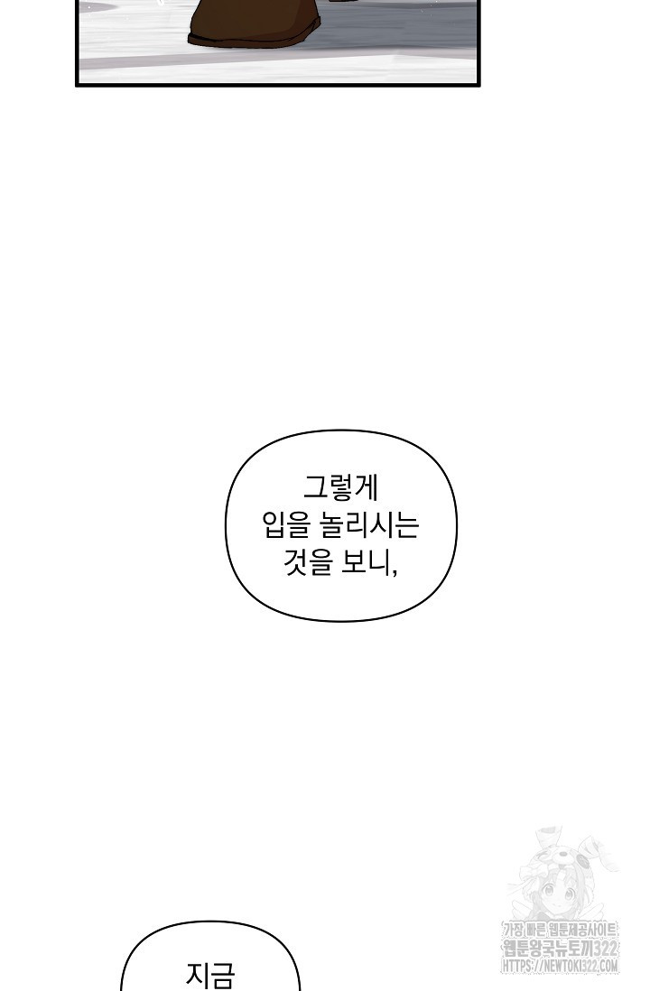 흑막 남주의 시한부 유모입니다 13화 91