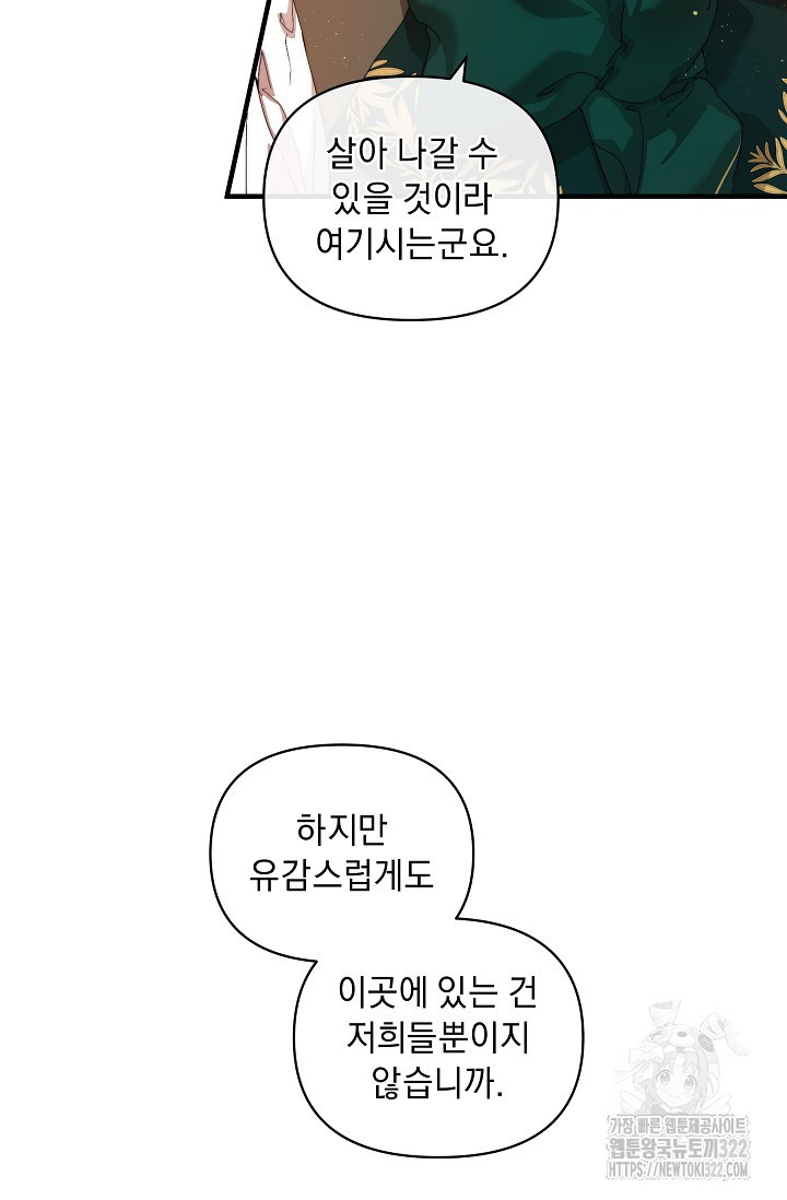 흑막 남주의 시한부 유모입니다 13화 93