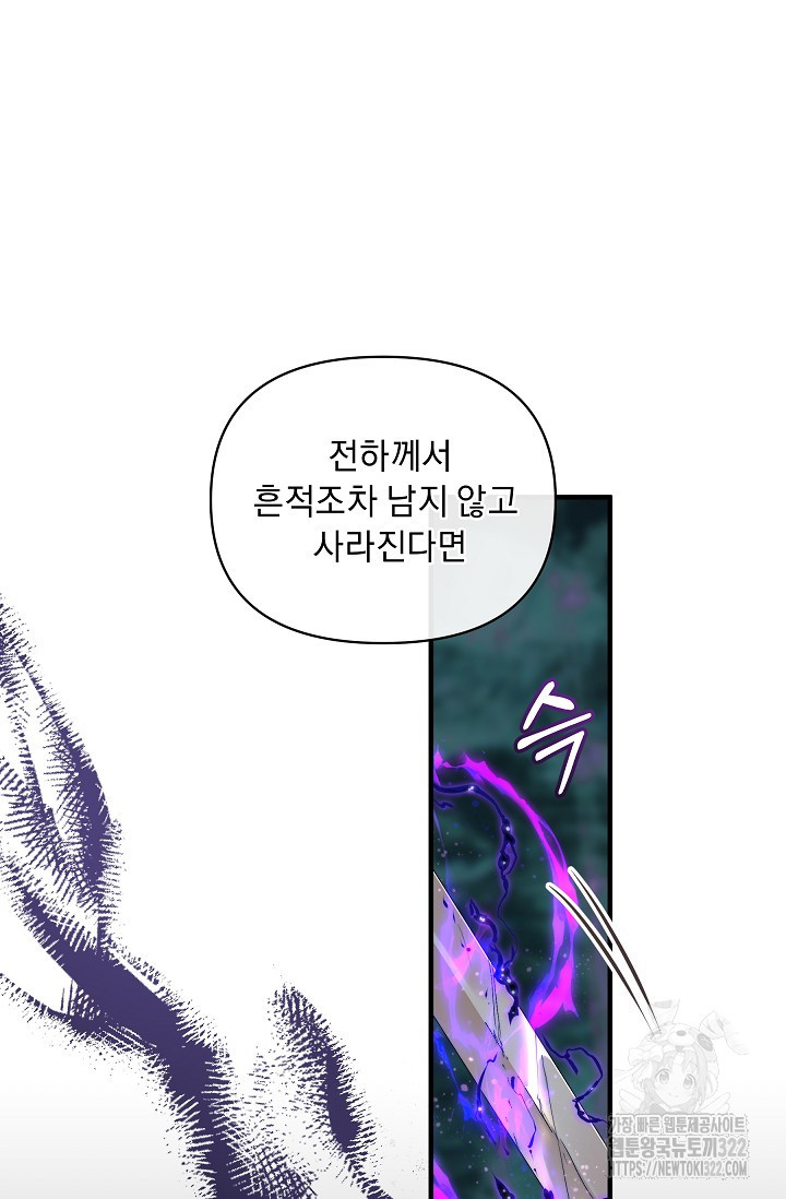 흑막 남주의 시한부 유모입니다 13화 94