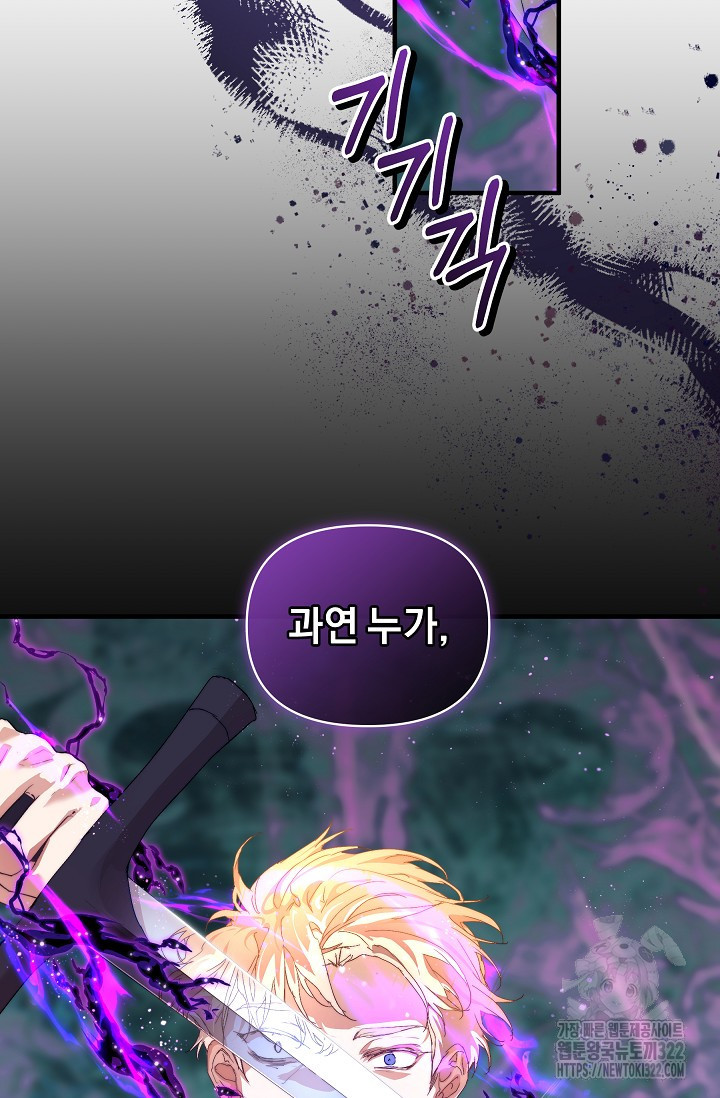 흑막 남주의 시한부 유모입니다 13화 95