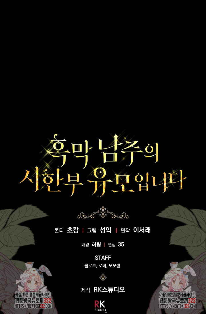 흑막 남주의 시한부 유모입니다 13화 97