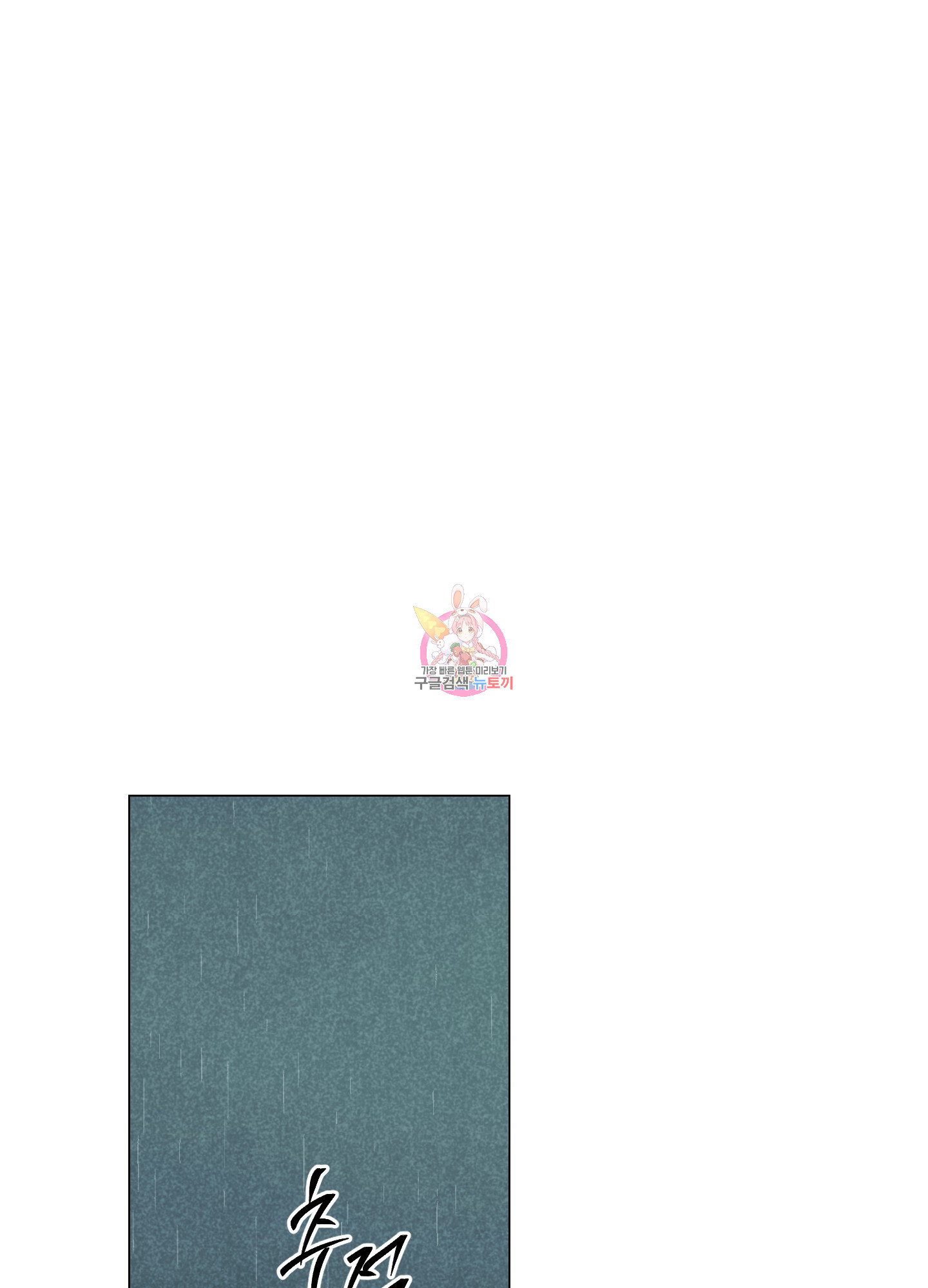 시금치 꽃다발 83화 1