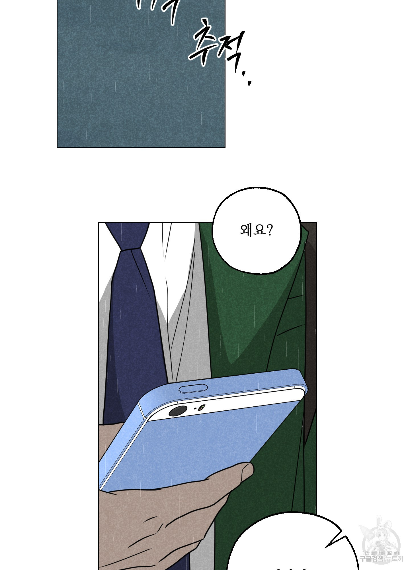 시금치 꽃다발 83화 2