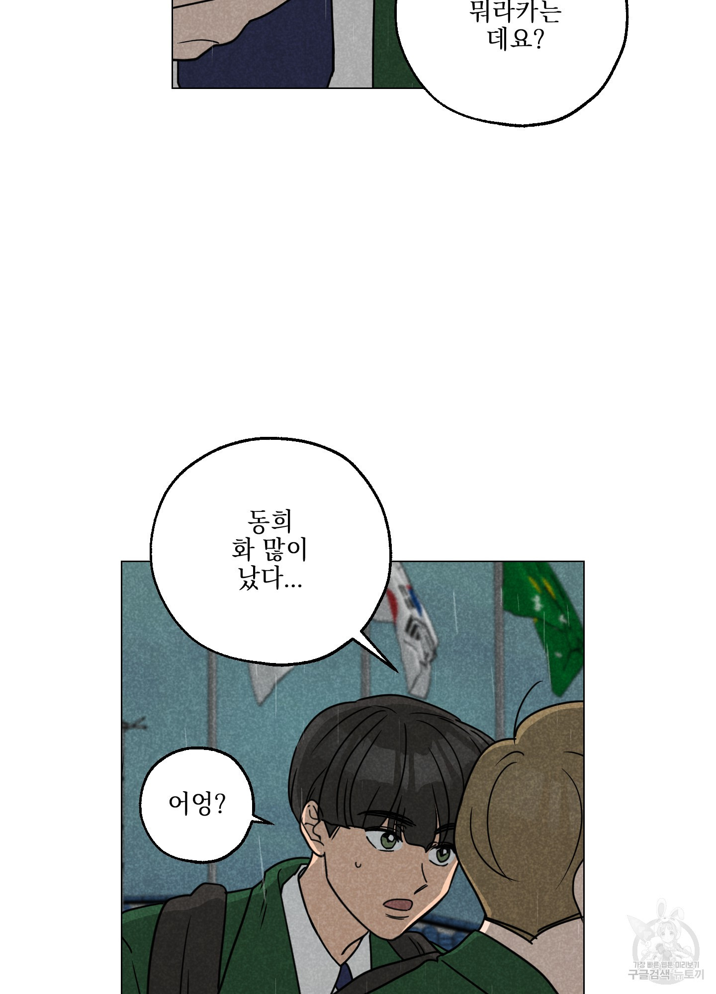 시금치 꽃다발 83화 3
