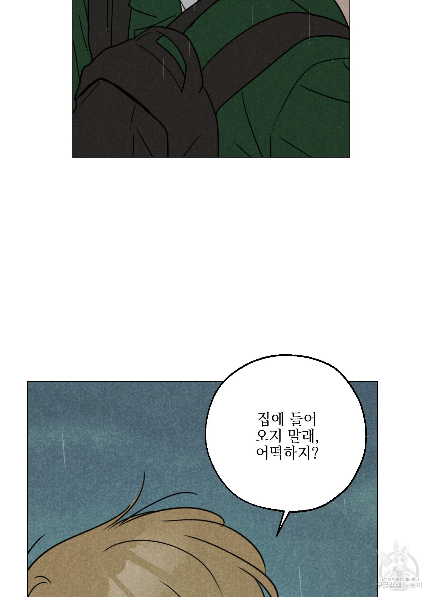 시금치 꽃다발 83화 4