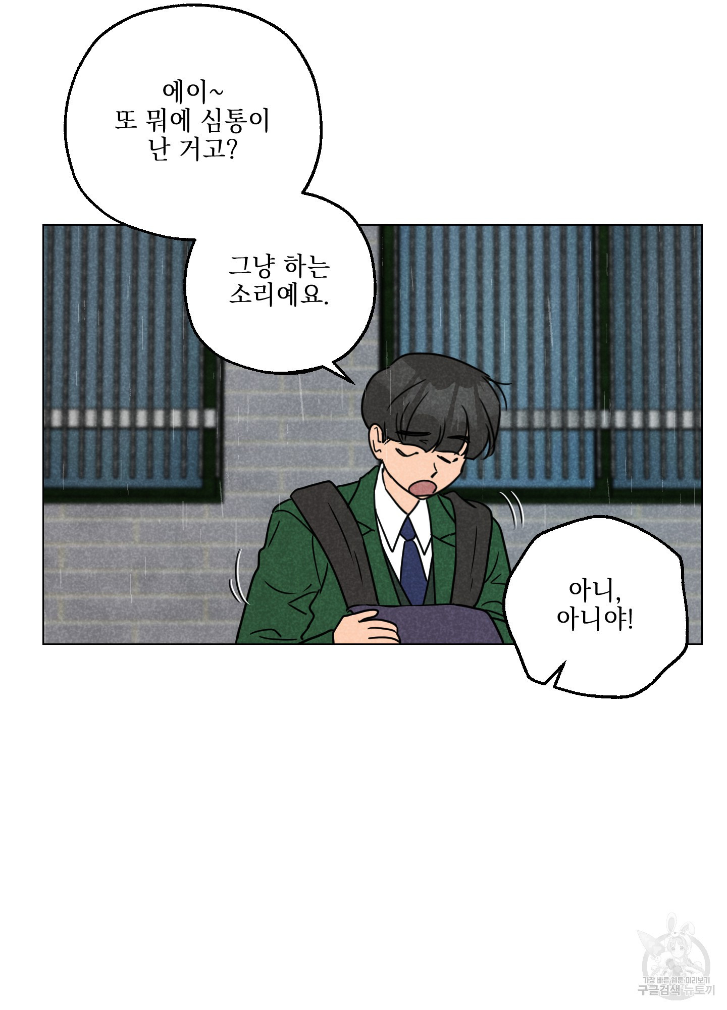 시금치 꽃다발 83화 6