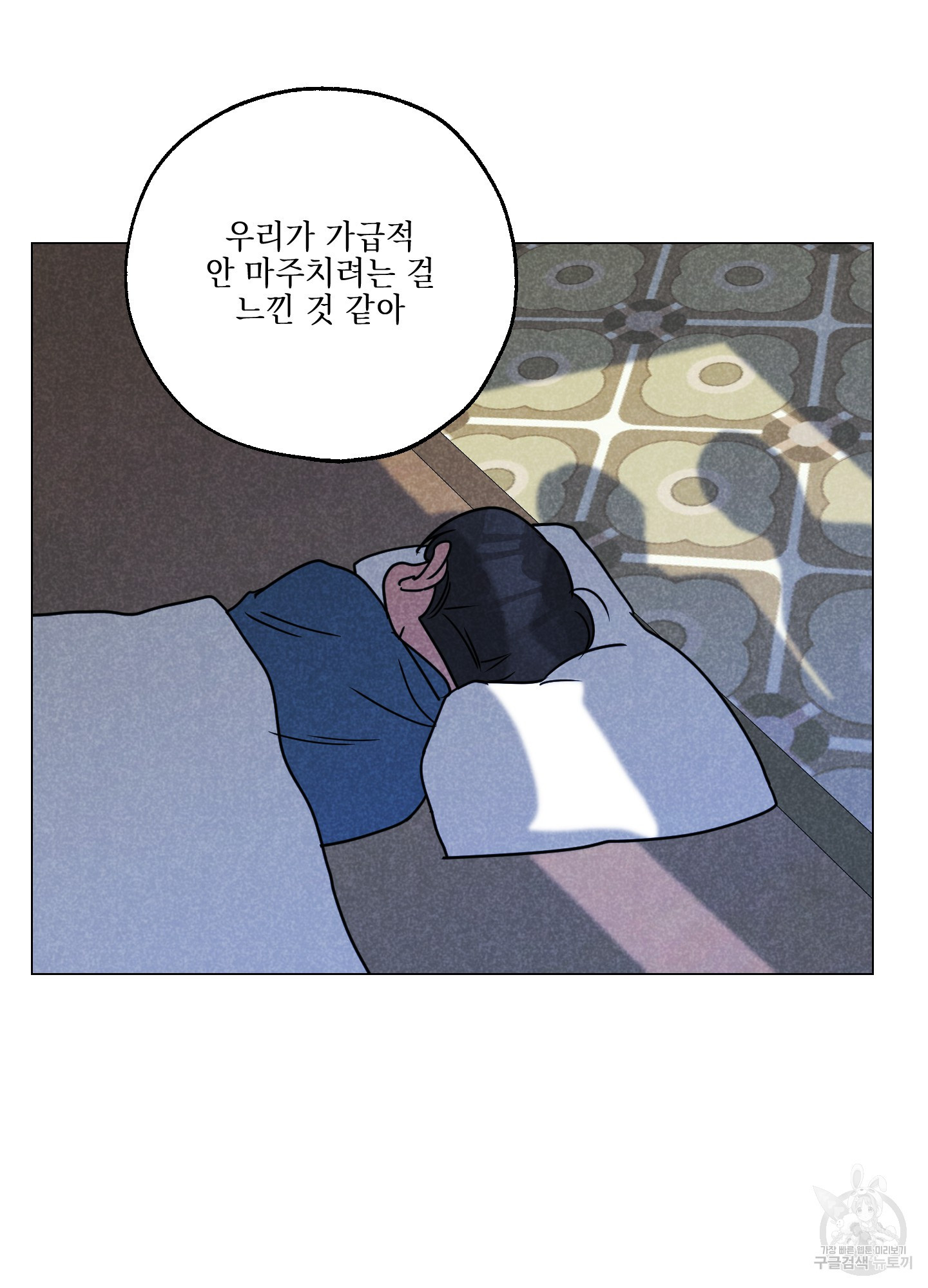 시금치 꽃다발 83화 7