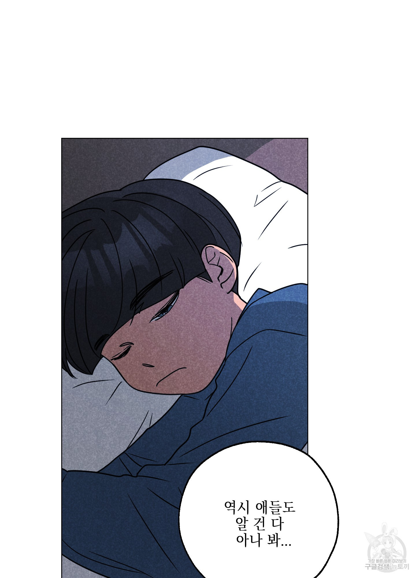 시금치 꽃다발 83화 8