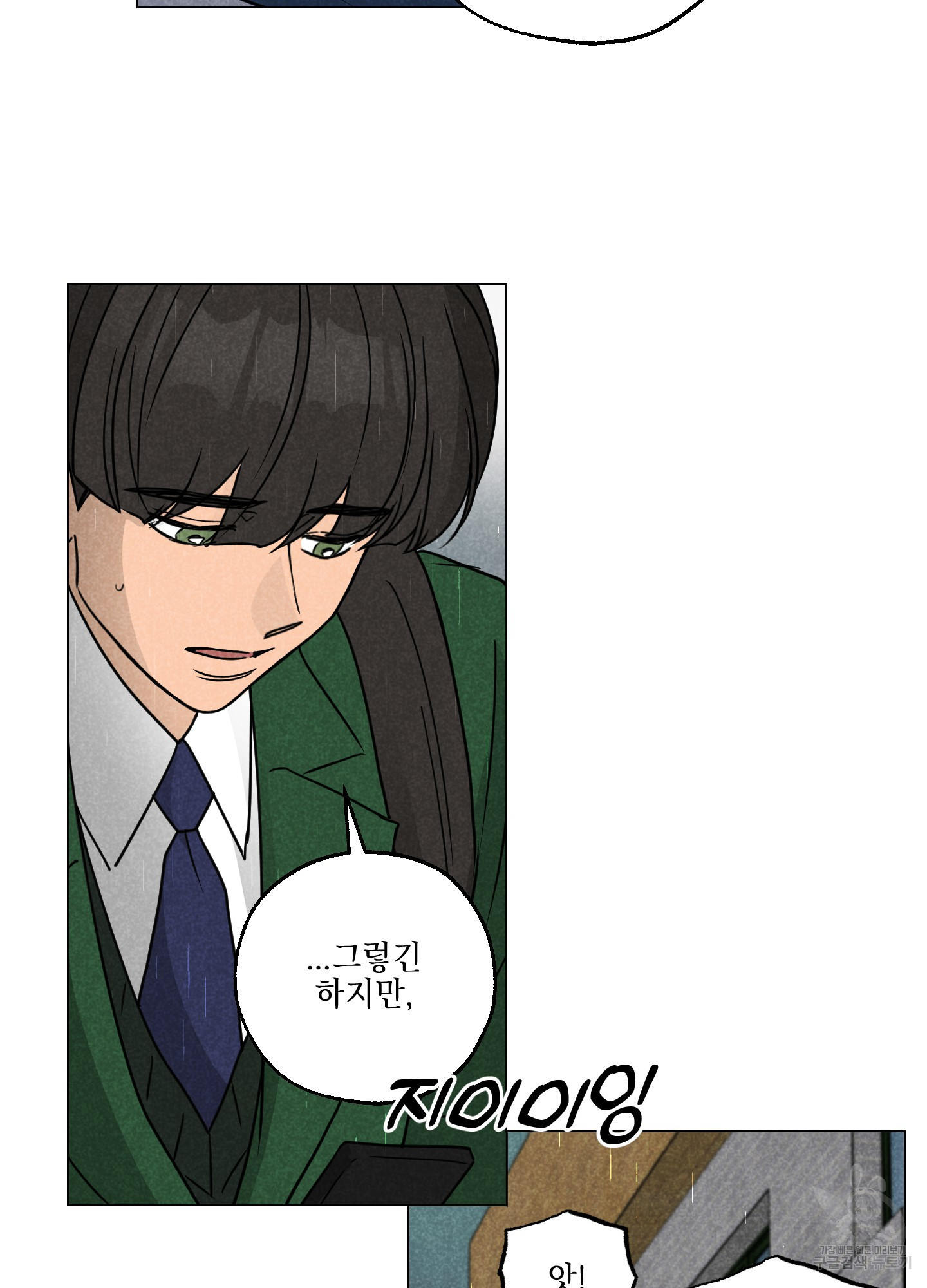 시금치 꽃다발 83화 9