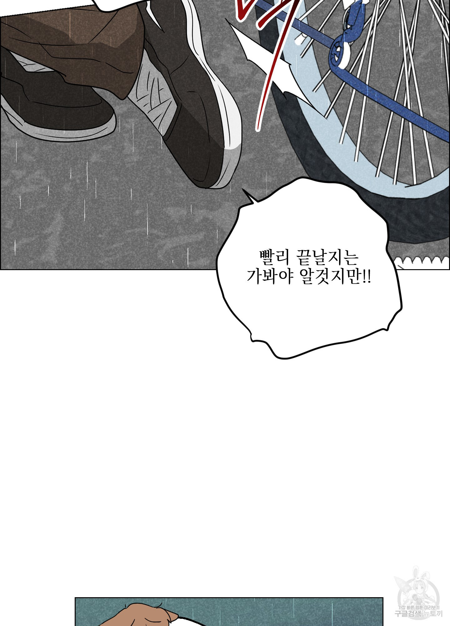 시금치 꽃다발 83화 12