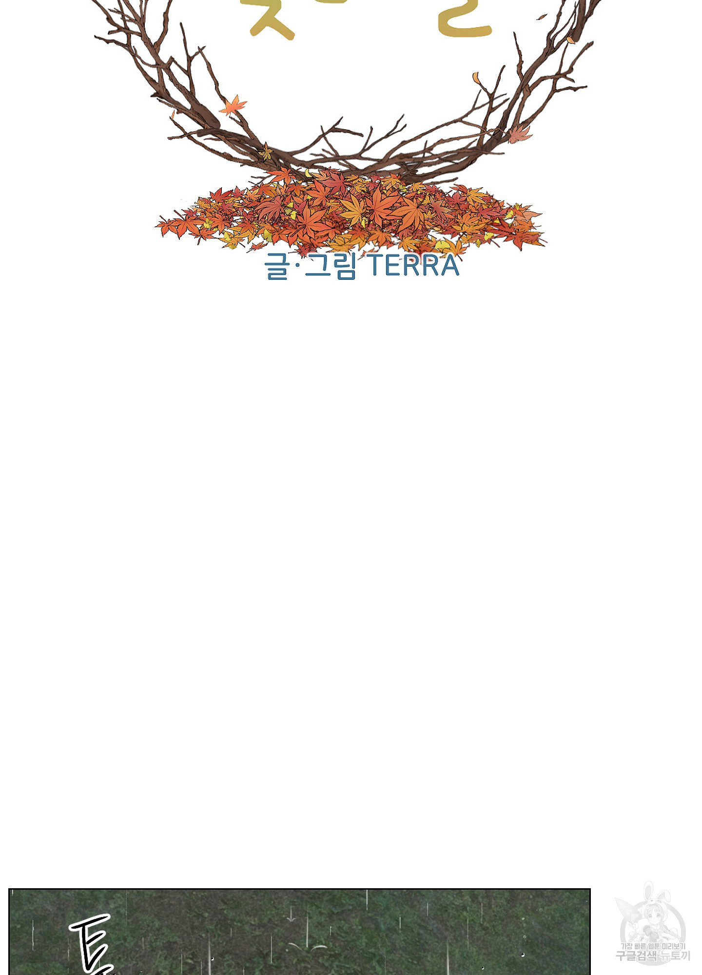 시금치 꽃다발 83화 15