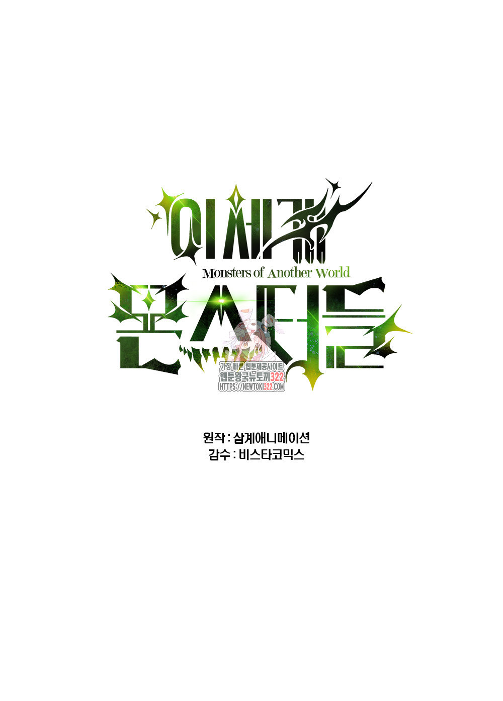 이세계 몬스터들 20화 1