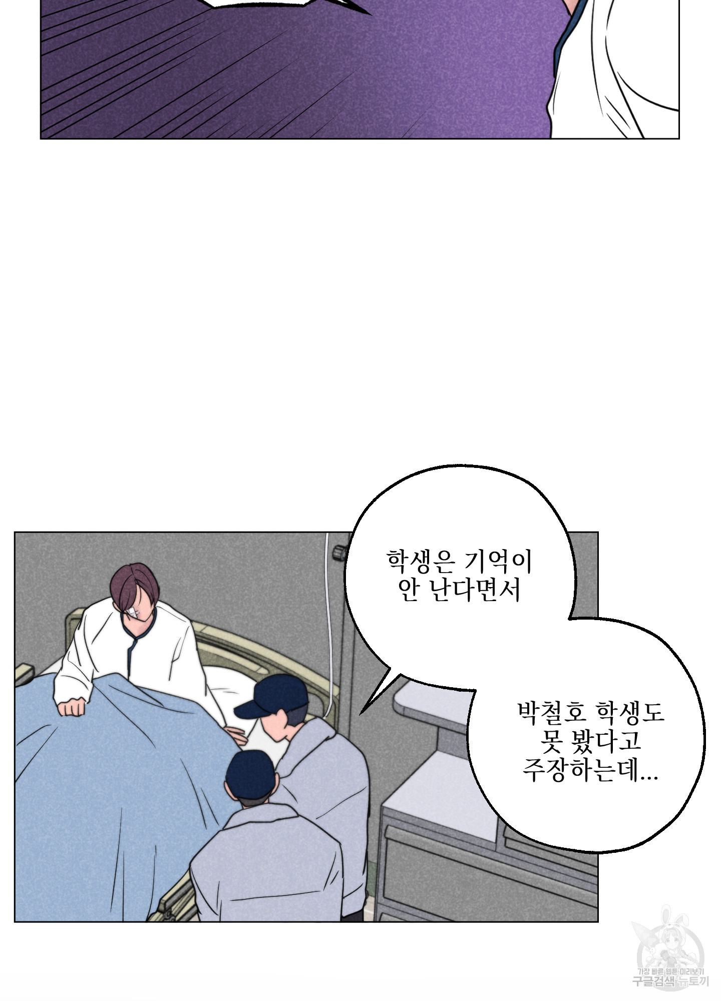 시금치 꽃다발 92화 4