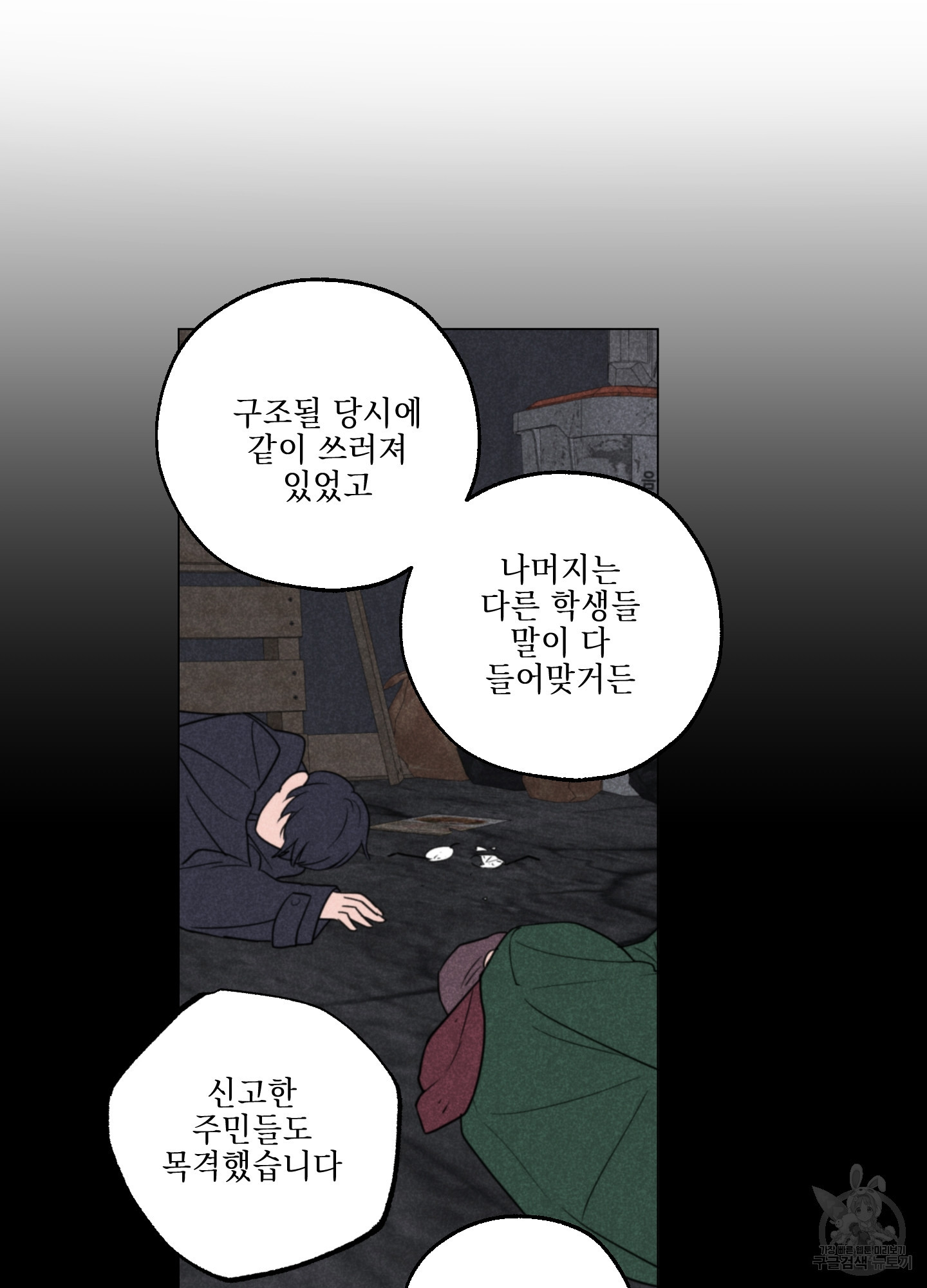 시금치 꽃다발 92화 5