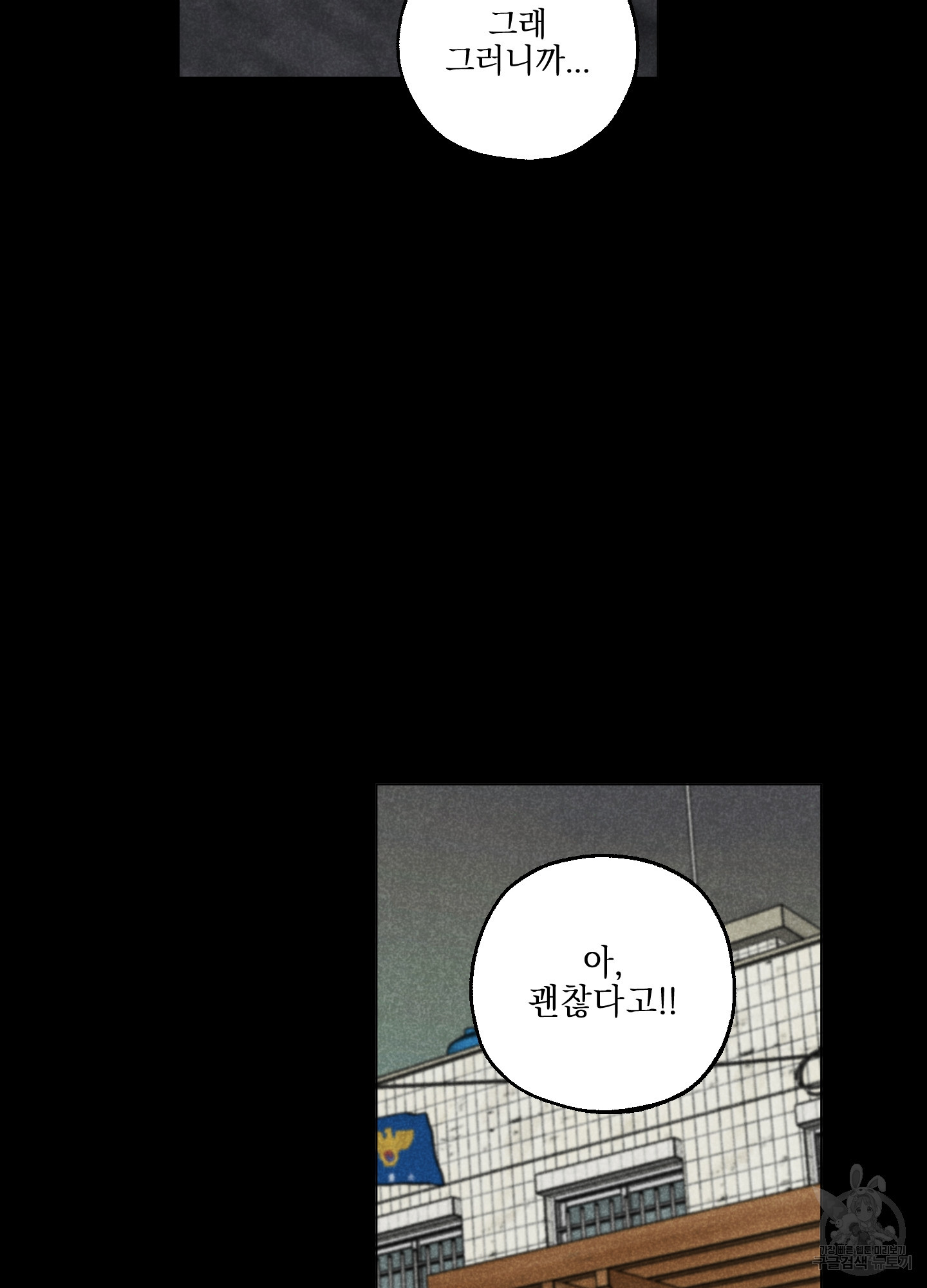 시금치 꽃다발 92화 6