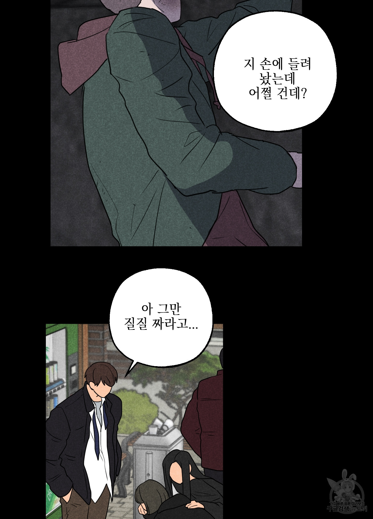 시금치 꽃다발 92화 8