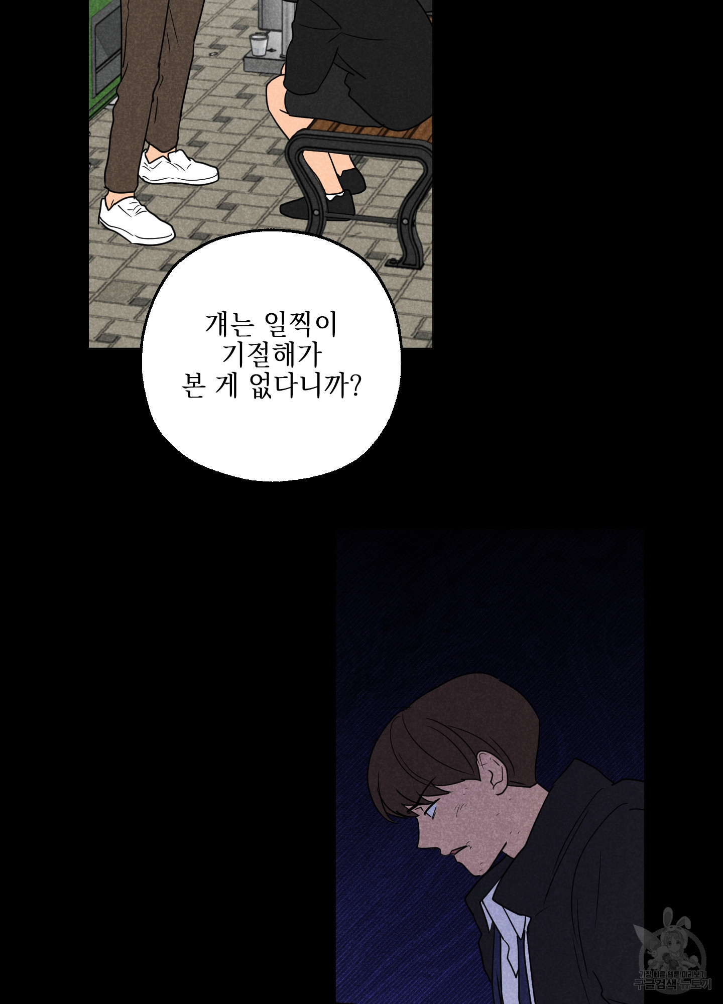 시금치 꽃다발 92화 9