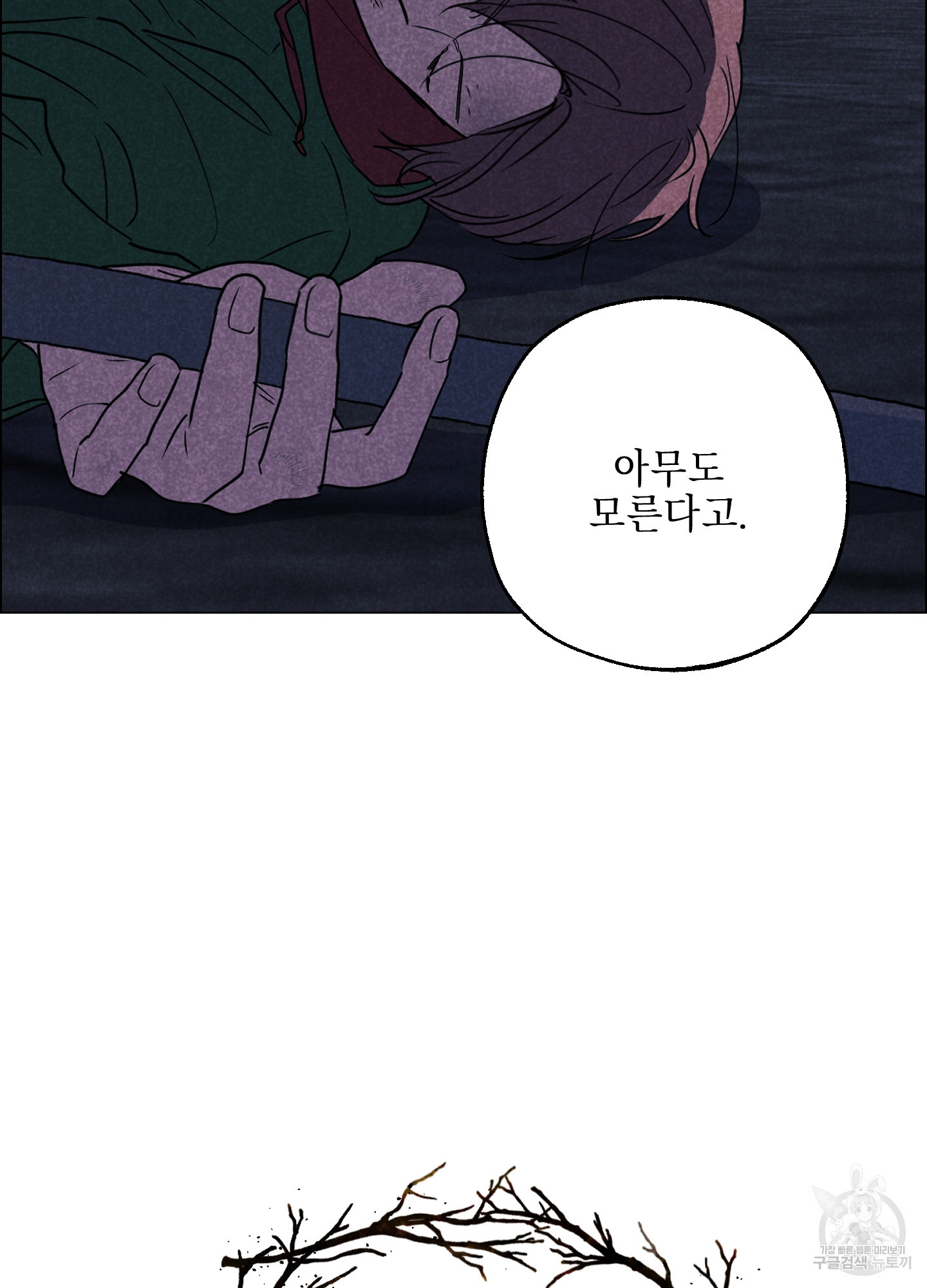 시금치 꽃다발 92화 11