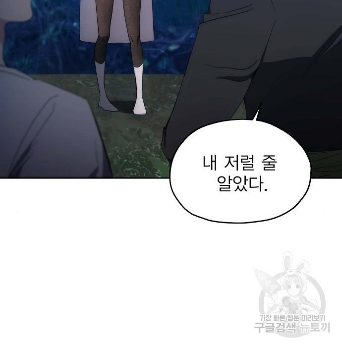 악당이 살아가는 법 40화 4