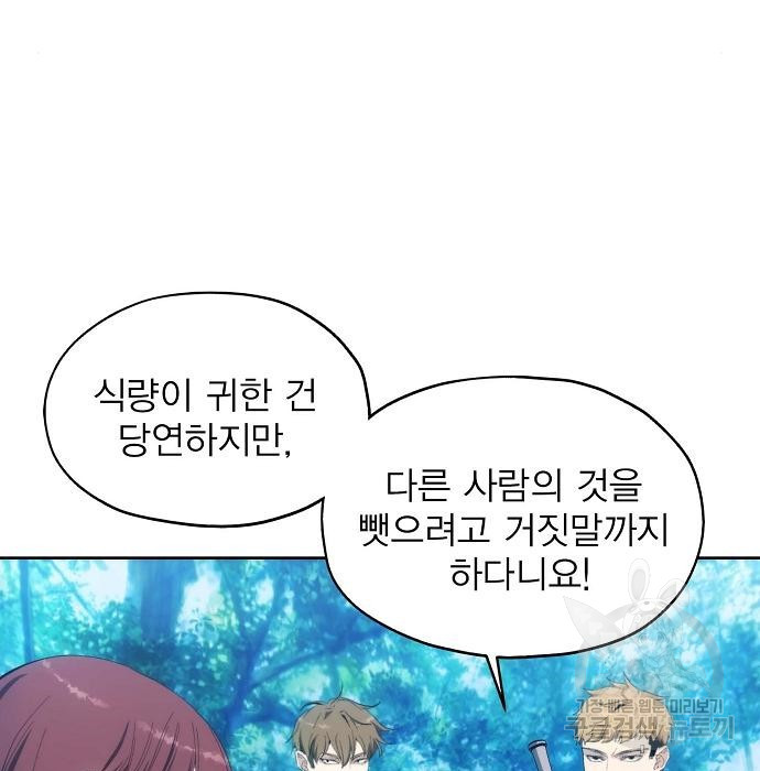 악당이 살아가는 법 40화 5
