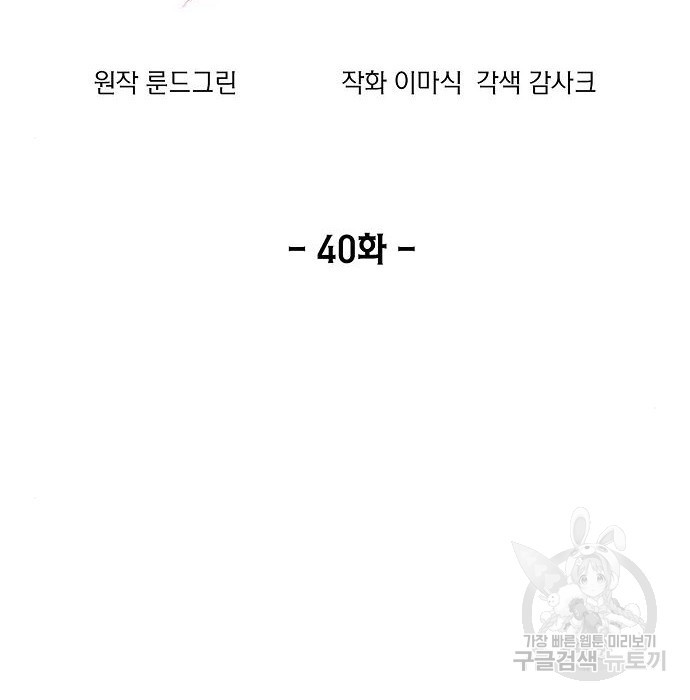 악당이 살아가는 법 40화 14