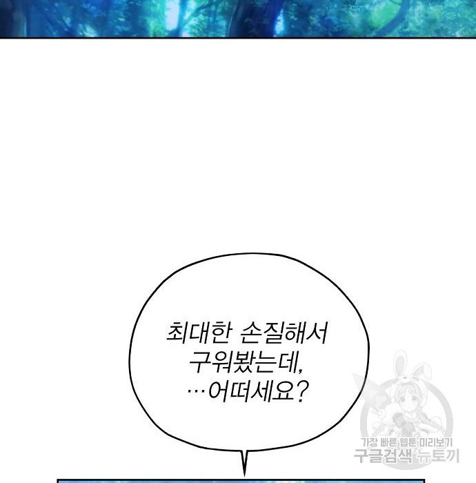 악당이 살아가는 법 40화 17
