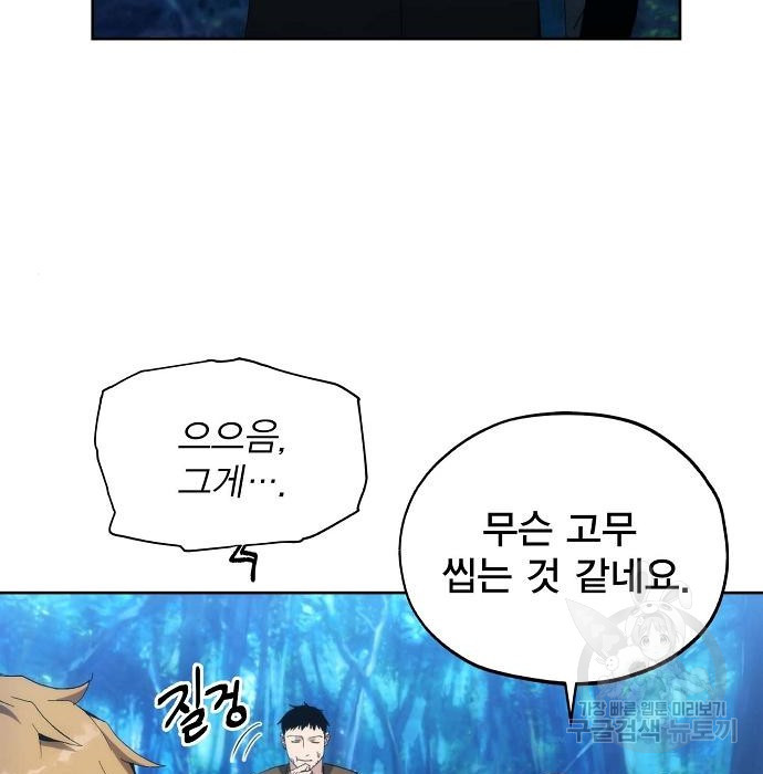 악당이 살아가는 법 40화 19