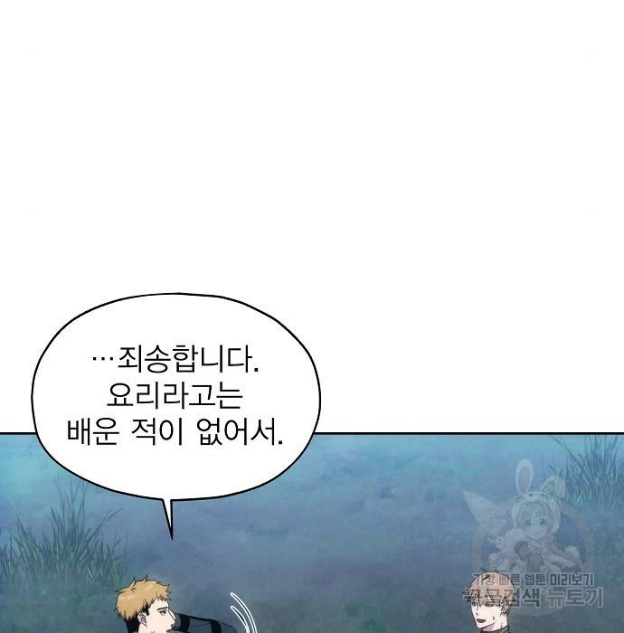 악당이 살아가는 법 40화 21