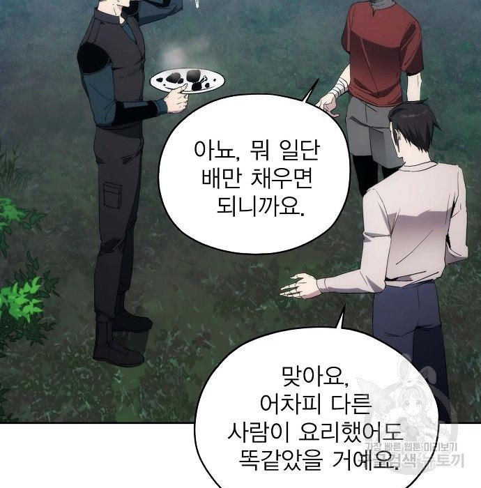 악당이 살아가는 법 40화 22