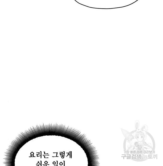 악당이 살아가는 법 40화 23