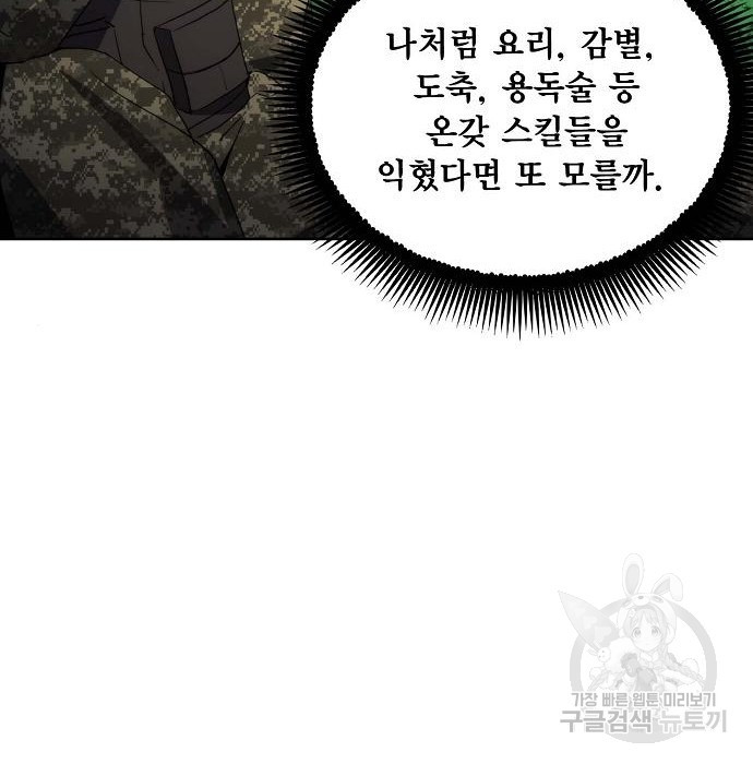 악당이 살아가는 법 40화 25