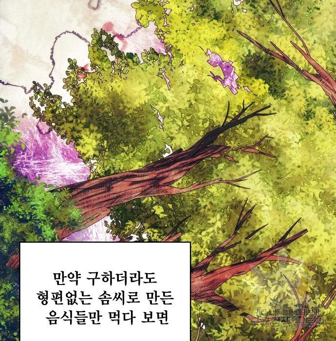 악당이 살아가는 법 40화 27