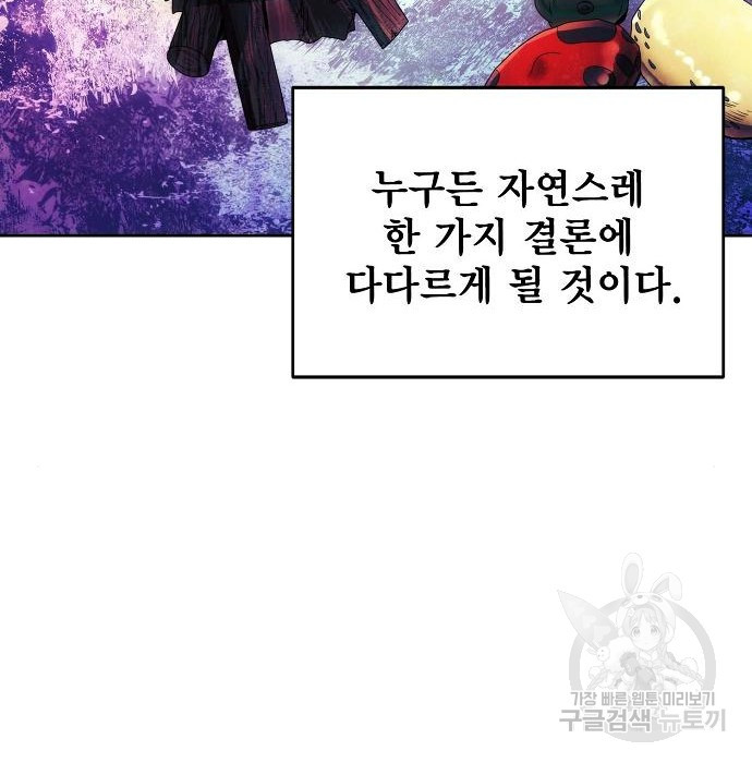 악당이 살아가는 법 40화 29