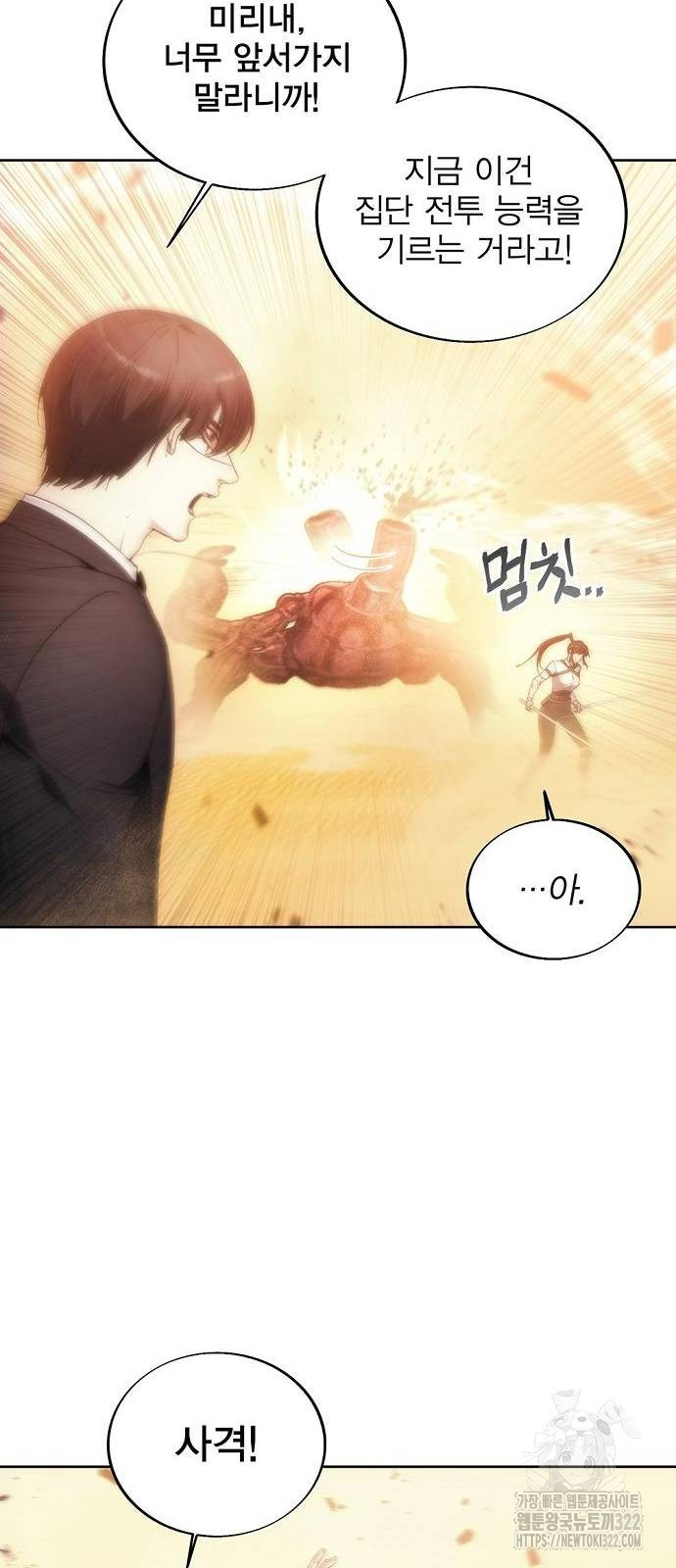 악당이 살아가는 법 71화 6