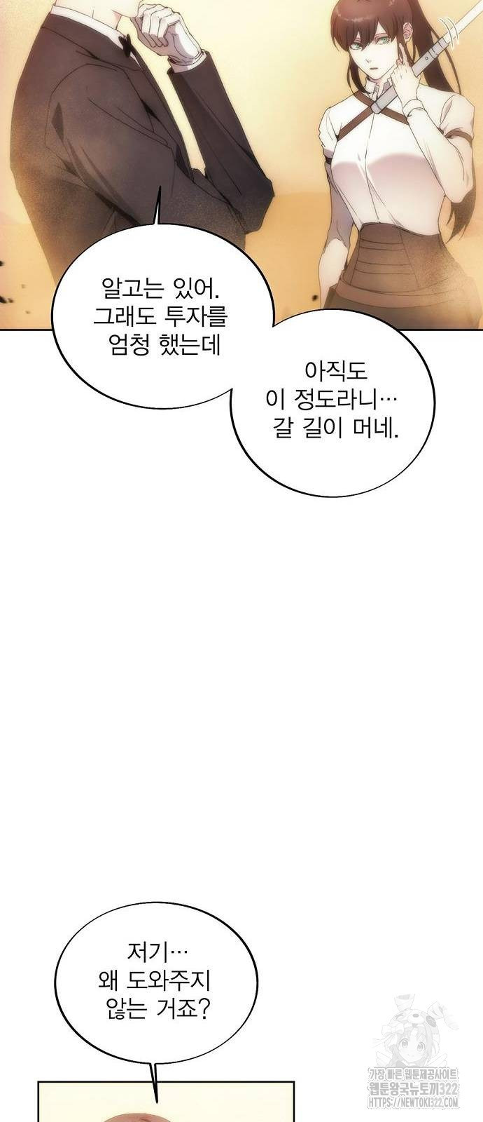 악당이 살아가는 법 71화 9